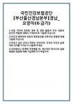 [자기소개서] 국민건강보험공단 [부산울산경남본부]경남_요양직(6급가) 합격 자기소개서 자소서 예문 기출 문항 최종 준비 자료