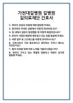 [면접] 가천대길병원 길병원 길의료재단 간호사 면접 질문 및 답변 합격 예문 기출 문항 최종 준비 자료