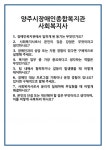 [면접] 양주시장애인종합복지관 사회복지사 면접 질문 및 답변 합격 예문 기출 문항 최종 준비 자료