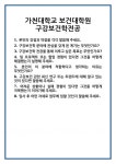[면접] 가천대학교 보건대학원 구강보건학전공 면접 질문 및 답변 합격 예문 기출 문항 최종 준비 자료