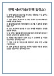 [면접] 인팩 생산기술(인팩 일렉스) 면접 질문 및 답변 합격 예문 기출 문항 최종 준비 자료