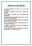 [면접] 인팩 혼시스템 혼설계 면접 질문 및 답변 합격 예문 기출 문항 최종 준비 자료