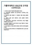 [면접] 가톨릭대학교 성심교정 교직원(사무조교) 면접 질문 및 답변 합격 예문 기출 문항 최종 준비 자료
