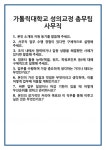[면접] 가톨릭대학교 성의교정 총무팀 사무직 면접 질문 및 답변 합격 예문 기출 문항 최종 준비 자료