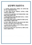아라마크 삼진제약오송 | [면접] 삼진제약 오송연구소 면접 질문 및 답변 합격 예문 기출 문항 최종 준비 자료