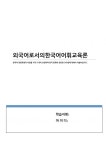 [한국어교원] 한국어 관용표현과 속담을 각각 2개씩 선정하여 한국 문화와 관련한 교수법에 대해서 서술하십시오.