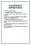 [면접 합격자료] 건신대학원대학교 문화예술치료학과 면접 질문 및 답변 합격 예문 기출 문항 최종 준비 자료