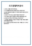 [면접 합격자료] 도드람엘피씨공사 면접 질문 및 답변 합격 예문 기출 문항 최종 준비 자료