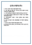 [면접 합격자료] 신라스테이(주) 면접 질문 및 답변 합격 예문 기출 문항 최종 준비 자료