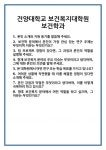 [면접 합격자료] 건양대학교 보건복지대학원 보건학과 면접 질문 및 답변 합격 예문 기출 문항 최종 준비 자료