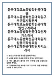 [면접 합격자료] 동국대학교노동법학전공대학원 동국대노동법학전공대학원구두면접시험문제 동국대학교노동법학전공대학원연구계획서... 
