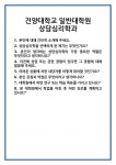 [면접 합격자료] 건양대학교 일반대학원 상담심리학과 면접 질문 및 답변 합격 예문 기출 문항 최종 준비 자료