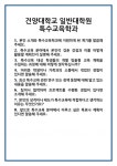 [면접 합격자료] 건양대학교 일반대학원 특수교육학과 면접 질문 및 답변 합격 예문 기출 문항 최종 준비 자료