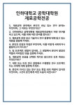 [면접 합격자료] 인하대학교 공학대학원 재료공학전공 면접 질문 및 답변 합격 예문 기출 문항 최종 준비 자료
