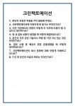 (주)아이비푸드 크린팩토메이션점 | [면접 합격자료] 크린팩토메이션 면접 질문 및 답변 합격 예문 기출 문항 최종 준비 자료