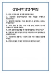 [면접 합격자료] 건일제약 영업기획팀 면접 질문 및 답변 합격 예문 기출 문항 최종 준비 자료