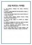 [면접 합격자료] 크림 퍼포먼스 마케팅 면접 질문 및 답변 합격 예문 기출 문항 최종 준비 자료