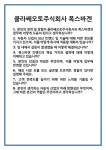 [면접 합격자료] 클라쎄오토주식회사 폭스바겐 면접 질문 및 답변 합격 예문 기출 문항 최종 준비 자료