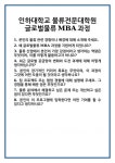 [면접 합격자료] 인하대학교 물류전문대학원 글로벌물류MBA과정 면접 질문 및 답변 합격 예문 기출 문항 최종 준비 자료