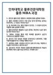 [면접 합격자료] 인하대학교 물류전문대학원 물류MBA과정 면접 질문 및 답변 합격 예문 기출 문항 최종 준비 자료