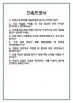 [면접 합격자료] 건축도장사 면접 질문 및 답변 합격 예문 기출 문항 최종 준비 자료