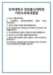[면접 합격자료] 인하대학교 정보통신대학원 기타소속학과없음 면접 질문 및 답변 합격 예문 기출 문항 최종 준비 자료