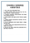 [면접 합격자료] 인하대학교 정책대학원 사회복지학과 면접 질문 및 답변 합격 예문 기출 문항 최종 준비 자료