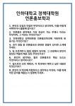 [면접 합격자료] 인하대학교 정책대학원 언론홍보학과 면접 질문 및 답변 합격 예문 기출 문항 최종 준비 자료