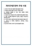 (주)게이트에프앤비 부산본점 | [면접 합격자료] 게이트에프앤비 주방 사원 면접 질문 및 답변 합격 예문 기출 문항 최종 준비 자료