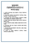 [면접 합격자료] 일동제약 [일동바이오사이언스]바이오생산 면접 질문 및 답변 합격 예문 기출 문항 최종 준비 자료
