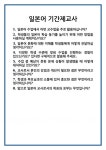 [면접 합격자료] 일본어 기간제교사 면접 질문 및 답변 합격 예문 기출 문항 최종 준비 자료