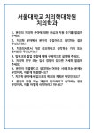 [면접 합격자료] 서울대학교 치의학대학원 치의학과 면접 질문 및 답변 합격 예문 기출 문항 최종 준비 자료