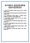 [면접 합격자료] 경기대학교 관광전문대학원 관광사업경영전공 면접 질문 및 답변 합격 예문 기출 문항 최종 준비 자료