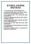 [면접 합격자료] 경기대학교 교육대학원 영양교육전공 면접 질문 및 답변 합격 예문 기출 문항 최종 준비 자료
