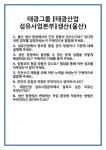 [면접 합격자료] 태광그룹 [태광산업 섬유사업본부]생산(울산) 면접 질문 및 답변 합격 예문 기출 문항 최종 준비 자료