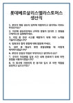 [면접 합격자료] 롯데베르살리스엘라스토머스 생산직 면접 질문 및 답변 합격 예문 기출 문항 최종 준비 자료