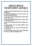 [면접 합격자료] 태광산업 석유화학사업본부_설비(울산) 면접 질문 및 답변 합격 예문 기출 문항 최종 준비 자료