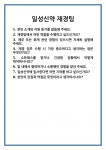 [면접 합격자료] 일성신약 재경팀 면접 질문 및 답변 합격 예문 기출 문항 최종 준비 자료