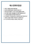 (주)더식탁에스앤케이항공점 | [면접 합격자료] 에스앤케이항공 면접 질문 및 답변 합격 예문 기출 문항 최종 준비 자료