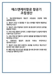 (주)더식탁에스앤케이항공점 | [면접 합격자료] 에스앤케이항공 항공기 조립생산 면접 질문 및 답변 합격 예문 기출 문항 최종 준비 자료