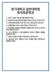 [면접 합격자료] 경기대학교 일반대학원 독어독문학과 면접 질문 및 답변 합격 예문 기출 문항 최종 준비 자료