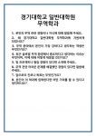 [면접 합격자료] 경기대학교 일반대학원 무역학과 면접 질문 및 답변 합격 예문 기출 문항 최종 준비 자료