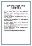 [면접 합격자료] 경기대학교 일반대학원 사회복지학과 면접 질문 및 답변 합격 예문 기출 문항 최종 준비 자료