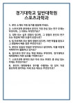 [면접 합격자료] 경기대학교 일반대학원 스포츠과학과 면접 질문 및 답변 합격 예문 기출 문항 최종 준비 자료