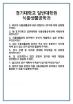 [면접 합격자료] 경기대학교 일반대학원 식품생물공학과 면접 질문 및 답변 합격 예문 기출 문항 최종 준비 자료