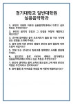 [면접 합격자료] 경기대학교 일반대학원 실용음악학과 면접 질문 및 답변 합격 예문 기출 문항 최종 준비 자료