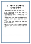 [면접 합격자료] 경기대학교 일반대학원 일어일문학과 면접 질문 및 답변 합격 예문 기출 문항 최종 준비 자료