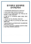 [면접 합격자료] 경기대학교 일반대학원 전자계산학과 면접 질문 및 답변 합격 예문 기출 문항 최종 준비 자료