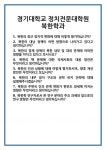 [면접 합격자료] 경기대학교 정치전문대학원 북한학과 면접 질문 및 답변 합격 예문 기출 문항 최종 준비 자료