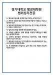 [면접 합격자료] 경기대학교 행정대학원 범죄심리전공 면접 질문 및 답변 합격 예문 기출 문항 최종 준비 자료